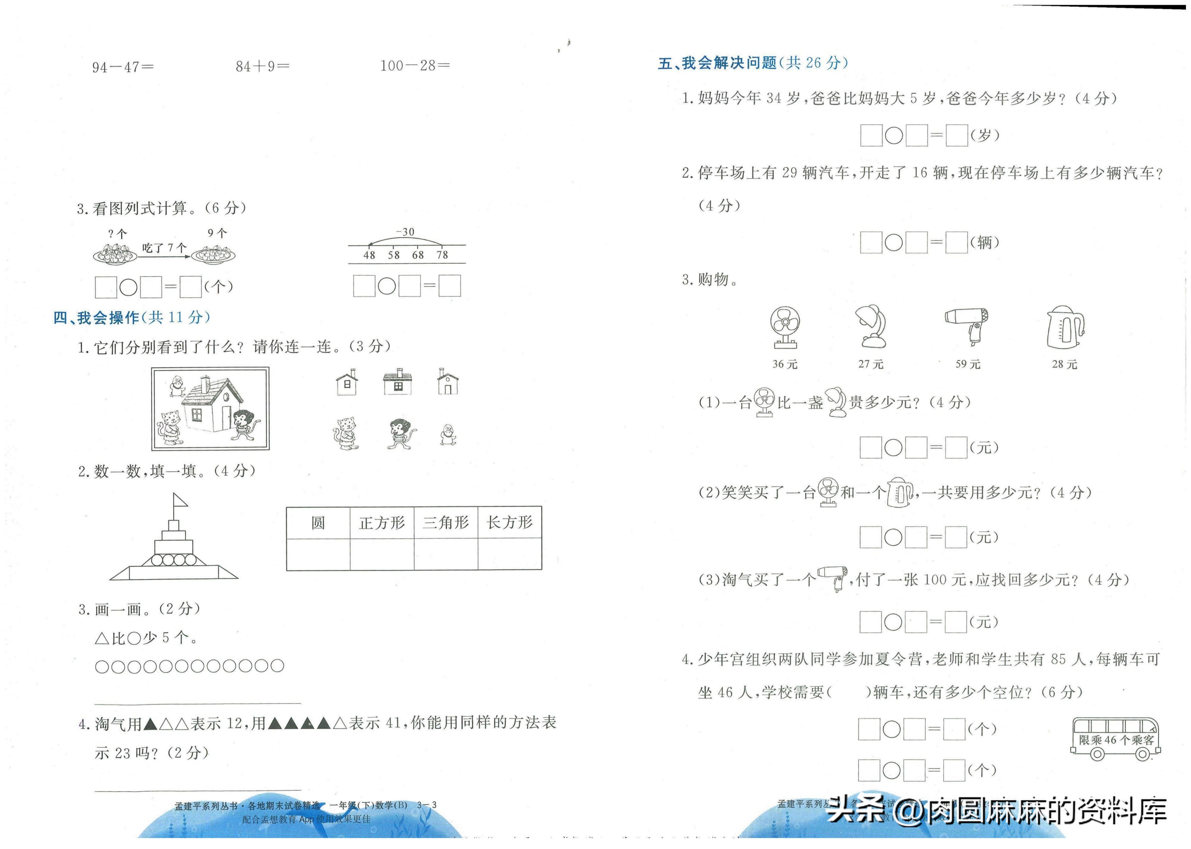 一年级下册孟建平数学试卷,孟建平二年级数学期末试卷