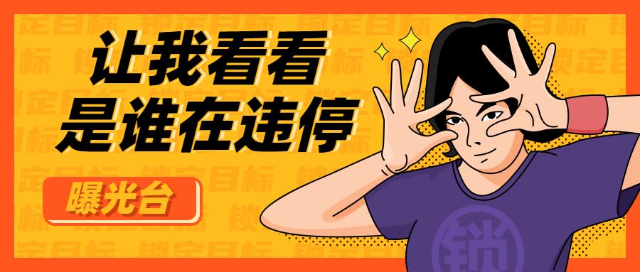 安康违停抓拍最新消息,安康市汉滨区禁止停车路段抓拍