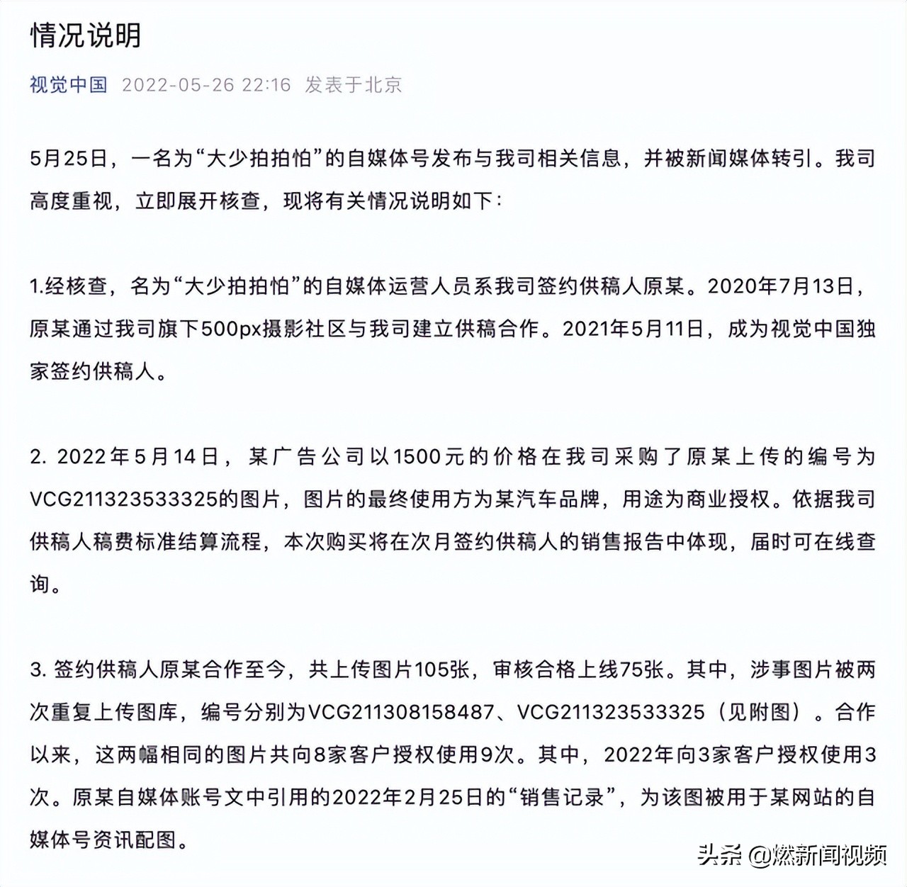 视觉中国回应照片质疑,视觉中国回应传闻