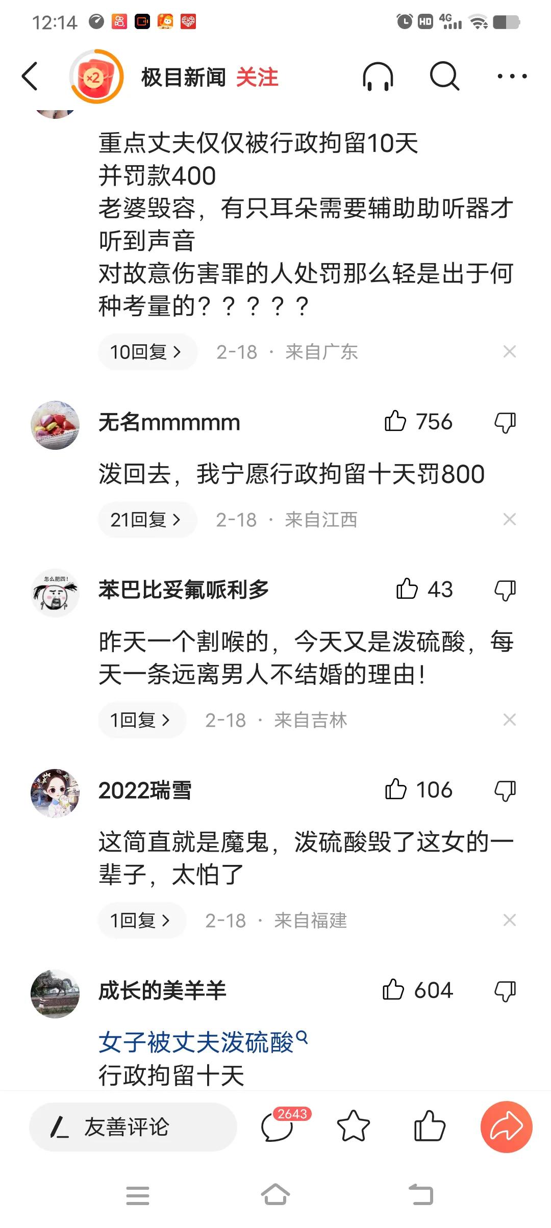 妙龄女子被泼硫酸的真正原因,25岁女子被泼硫酸