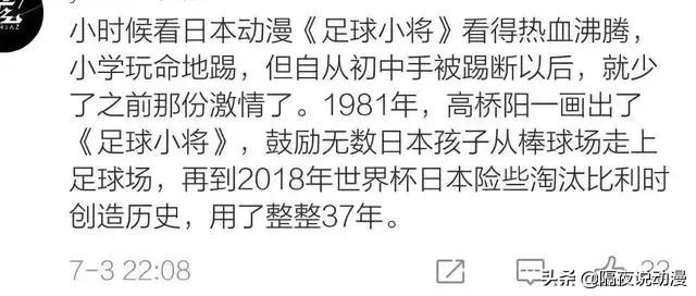 中国男足动漫,中国男足日本动漫