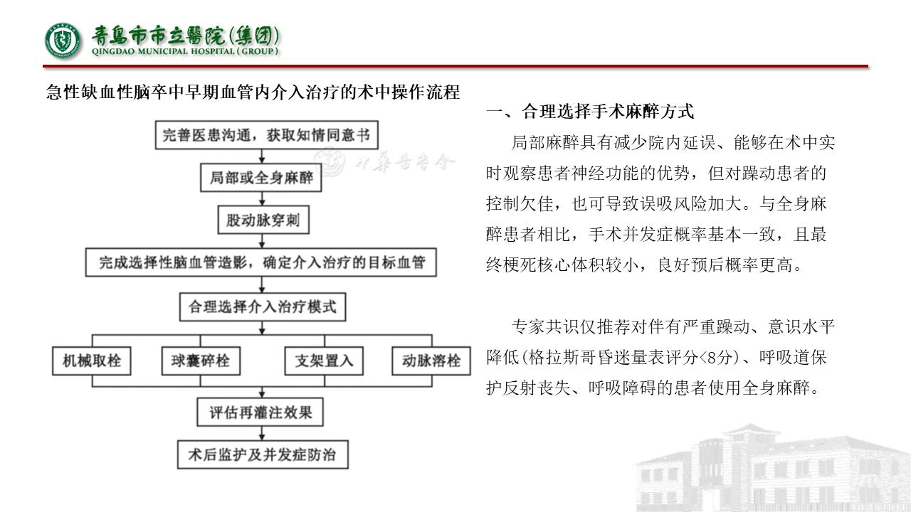 急性缺血性脑梗死早期血管内介入治疗指南