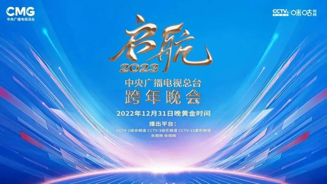 央视启航2022年跨年晚会节目单,2021各大卫视跨年晚会节目单揭晓