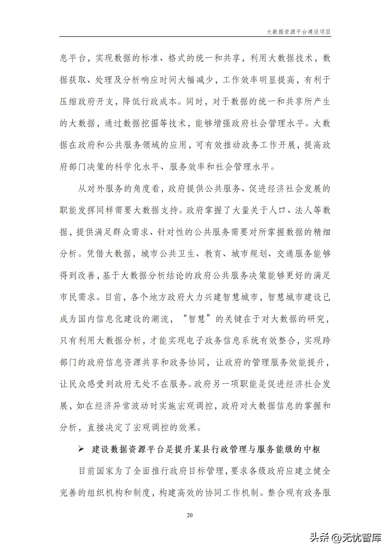 大数据资源平台建设方案,大数据平台建设工作方案预算