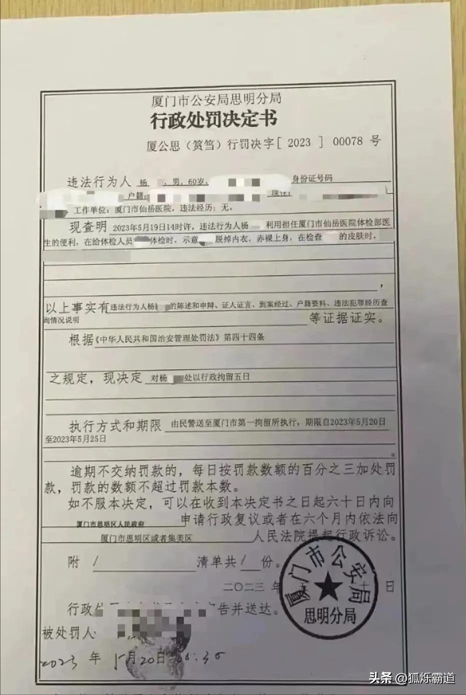 60岁医生吸吮女患者隐私部位，受害者提请剥夺行医和养老资格