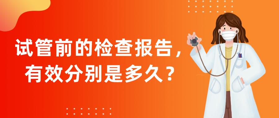 试管前期检查报告指标,试管前期检查报告