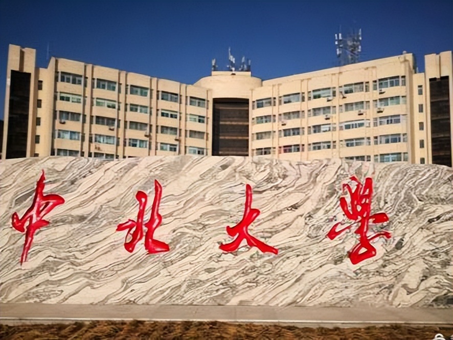 中北大学冲击双一流！中北大学是怎样一所学校？有哪些突出优势？
