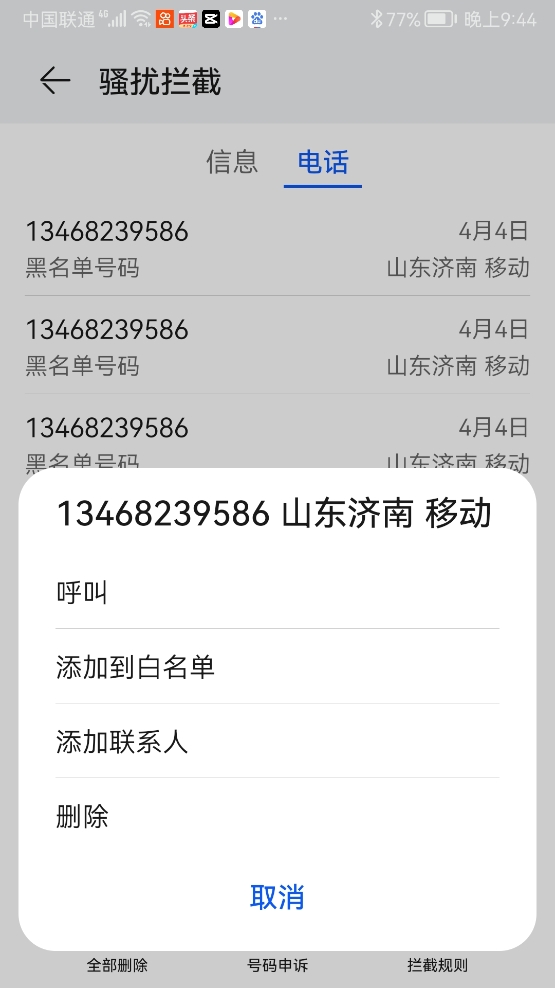华为电话黑名单怎么取消拉黑,华为手机如何解除对方黑名单