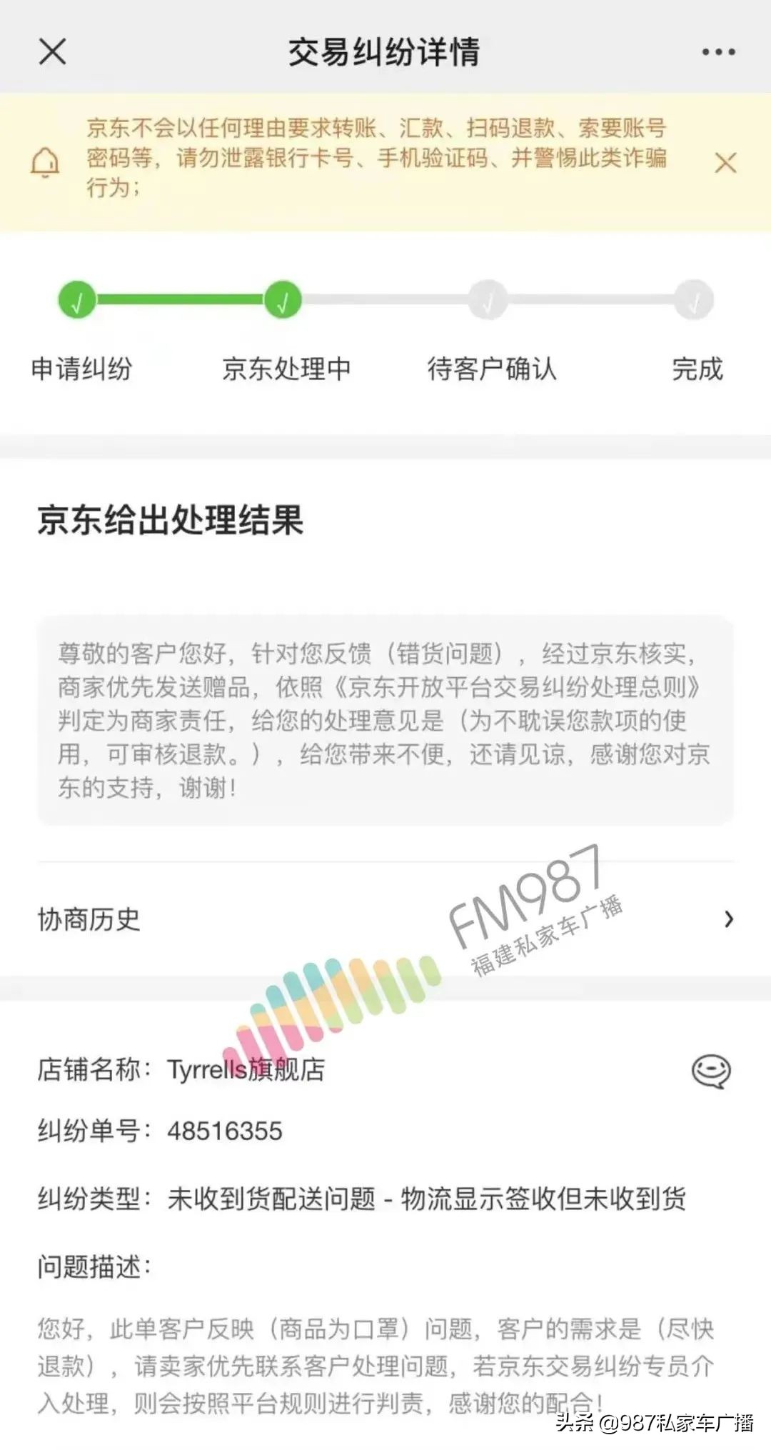 福州肖先生花上万元买模型，拆开后竟货不对板