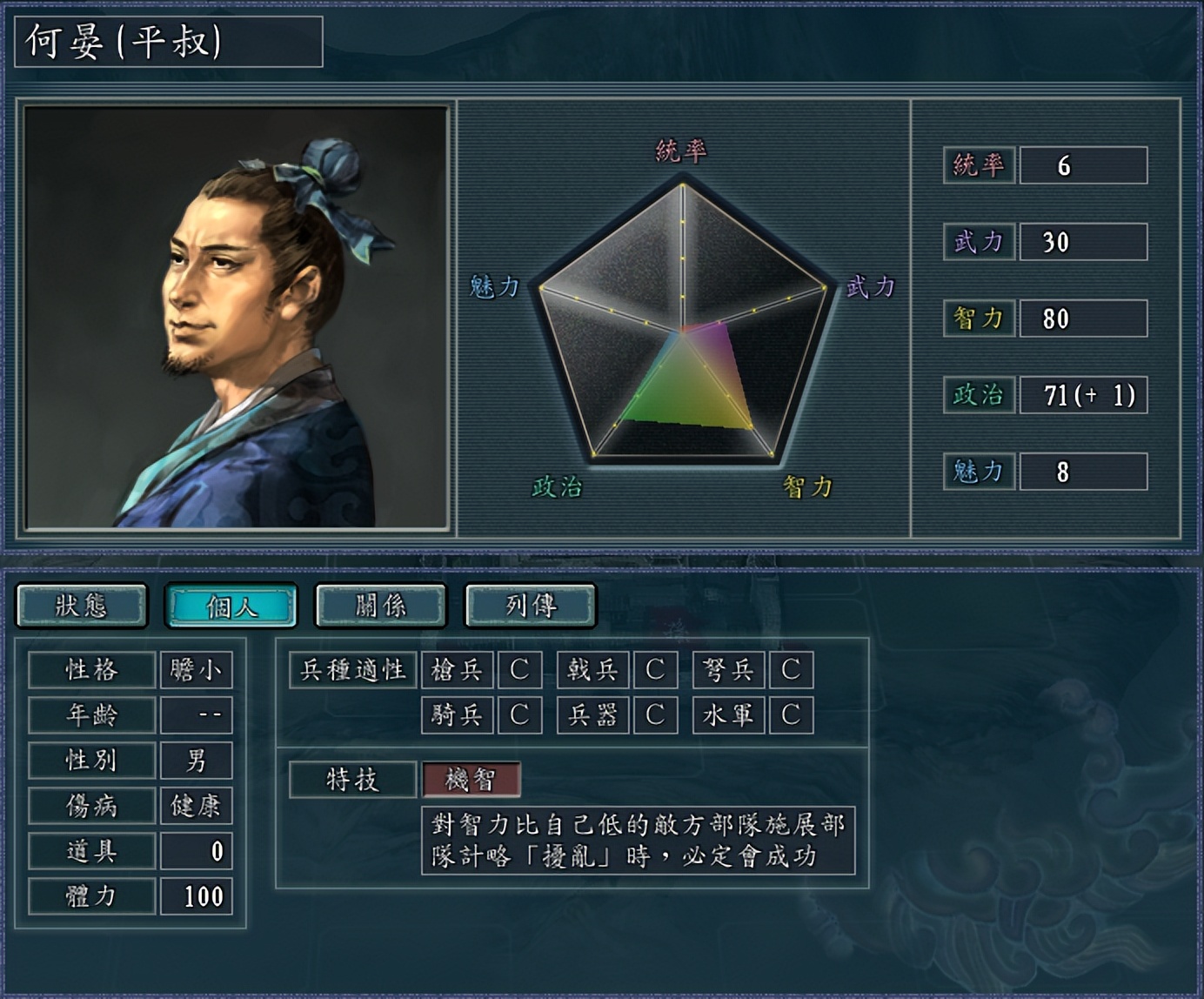 三国志11新武将名字怎么输入中文,三国志11威力加强版吴国所有武将