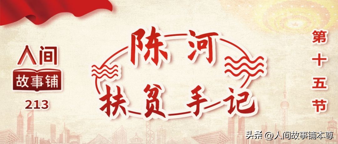 陈河扶贫手记15|在陈河村做代购的日子