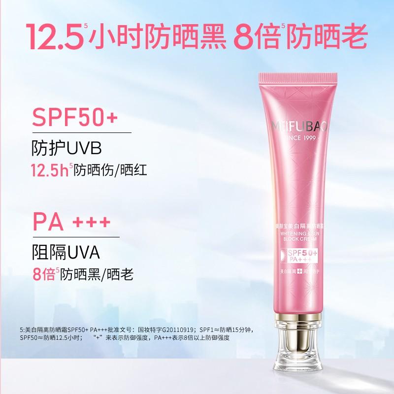 大宝防晒霜和美肤宝防晒哪个好,肤感不油腻防晒较好的防晒霜