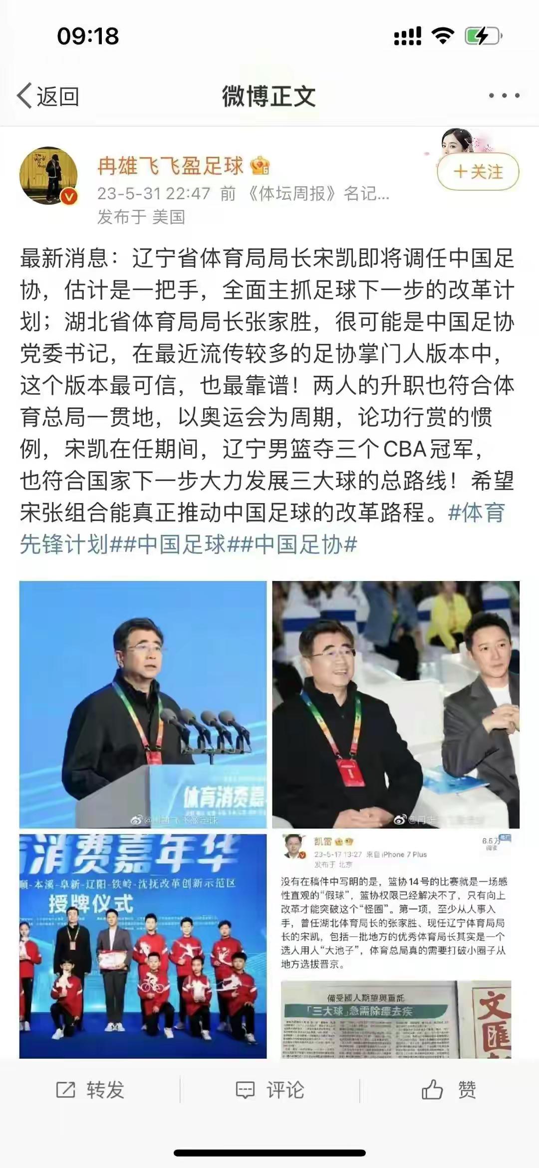 宋凯空降足协一把手，两大细节远超陈戌源，球迷看到了男足的希望