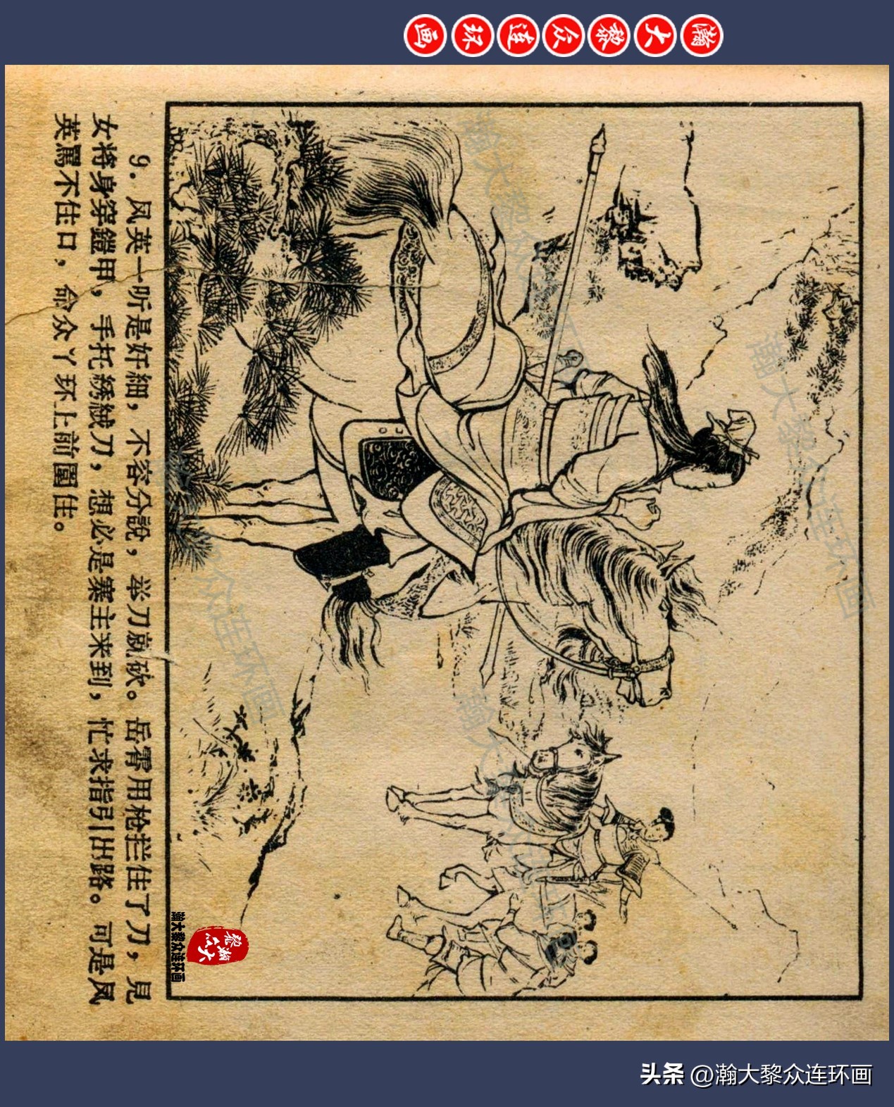 瀚大黎众连环画水浒,瀚大黎众连环画合集