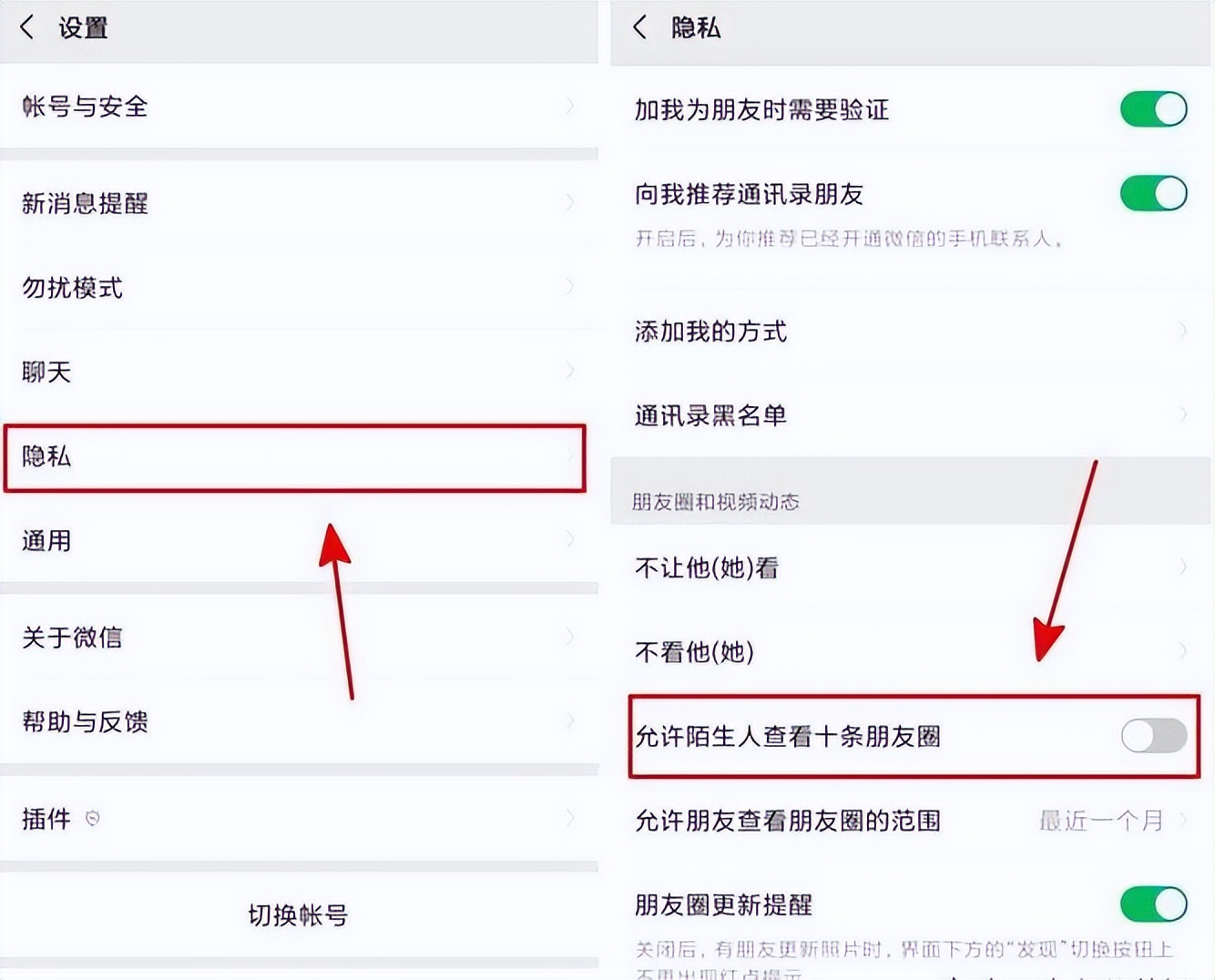 微信怎么设置陌生人禁止看微信号,怎样破除对方的微信隐私设置