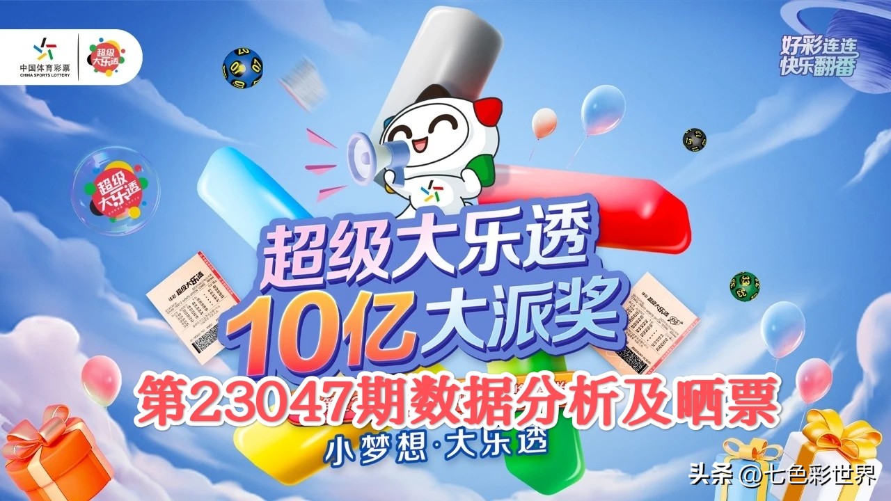 大乐透第22136期数据分析及晒票,22006期大乐透晒票数据汇总