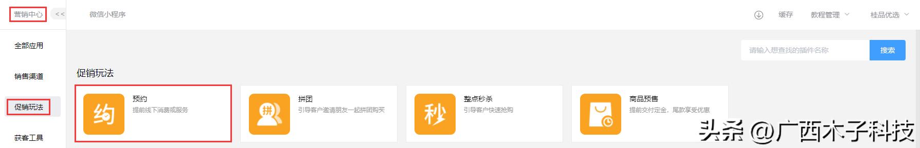 小程序预约开发商城,小程序线上预约商城