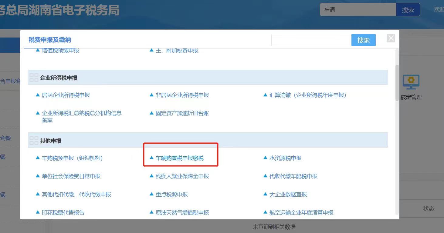 济南车辆购置税完税证明如何打印,税务系统如何打印完税证明