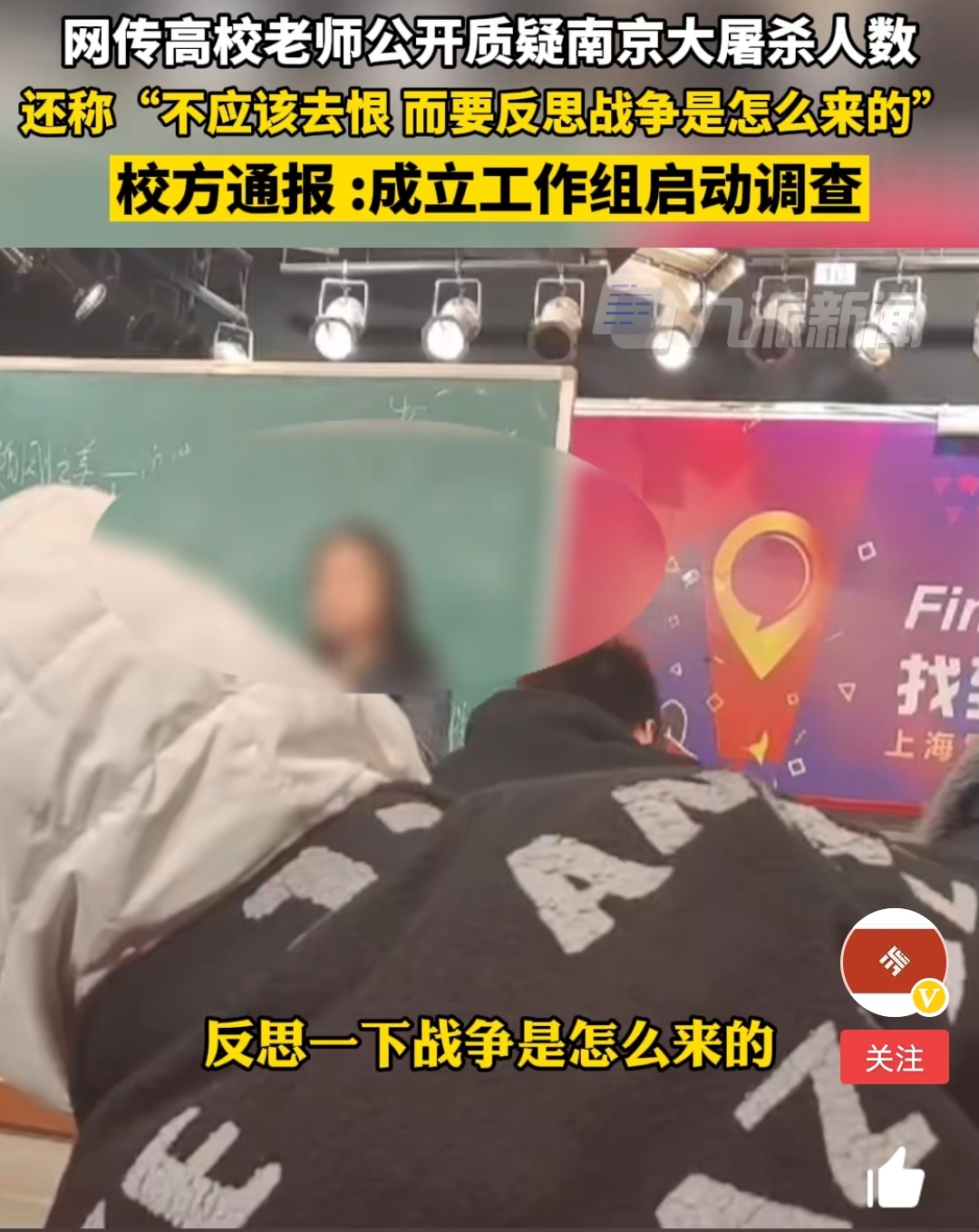 女教师在课堂质疑*京大南***杀屠**，学生笑出声，震旦职业学院难辞其咎