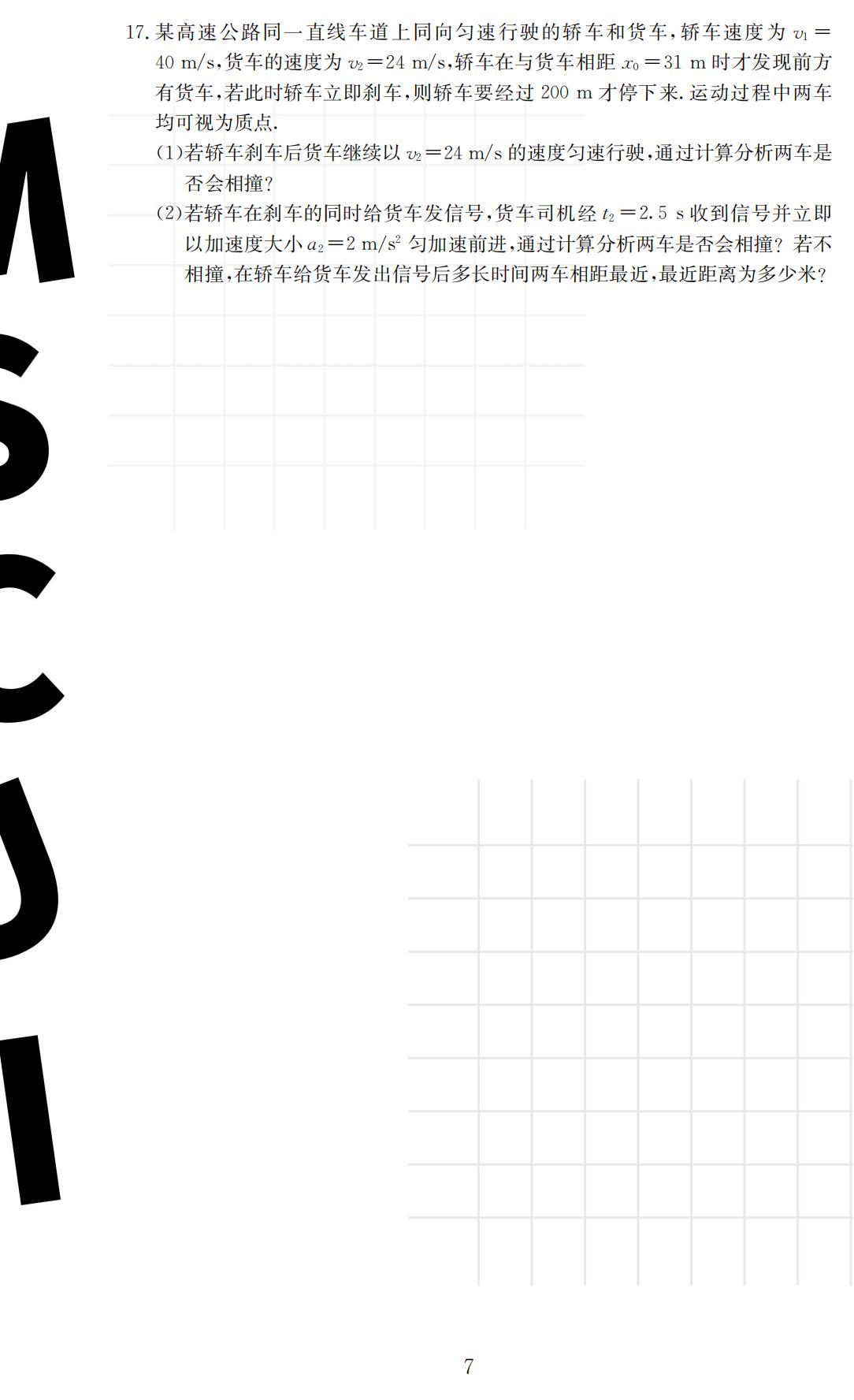 高中物理选修一选修二滚动试卷,28套真题卷高中物理