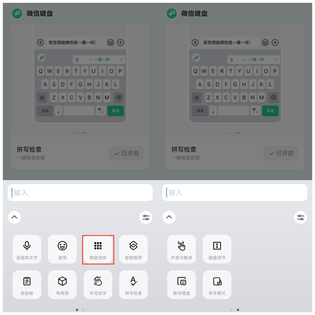 微信键盘升级1.2,微信更新8.0.33键盘不是很好用