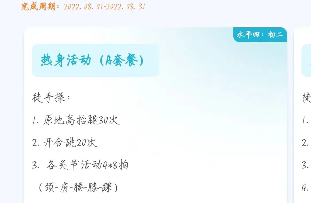 体育课也有作业,体育课也要有作业