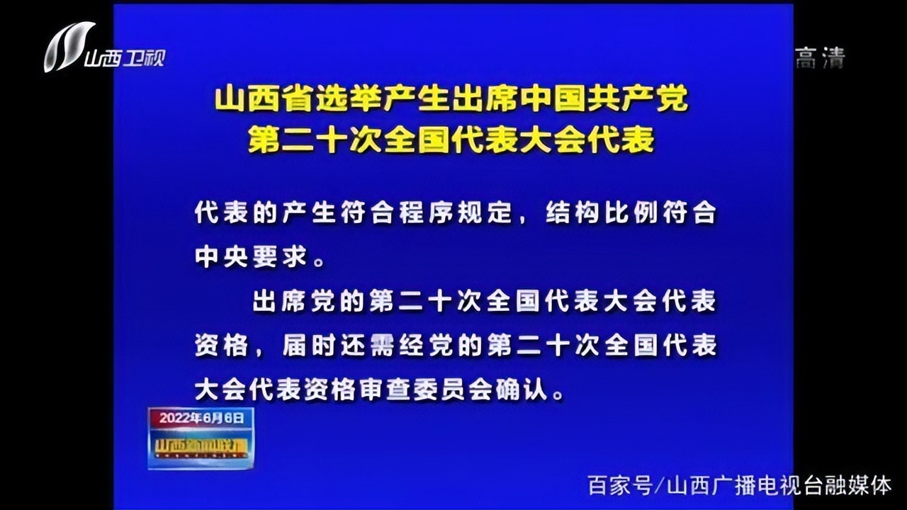 【楷模】太原消防张高峰同志当选山西省出席*党**的二十大代表