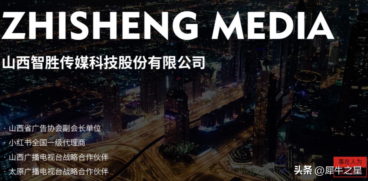 山西智胜广告传媒有限公司,智胜传媒有限公司