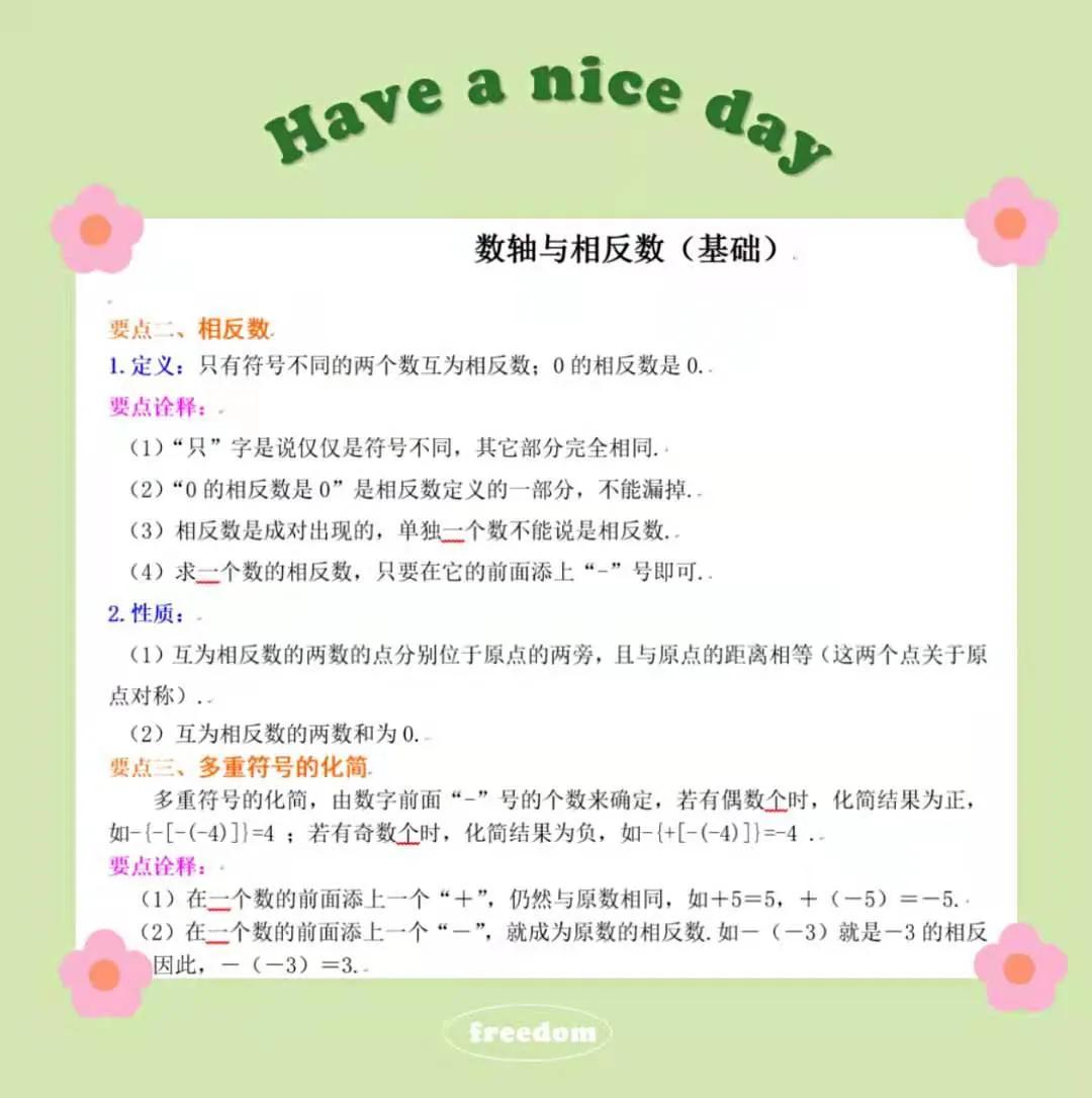 初一数学：第一单元巩固与复习-有理数数轴相反数