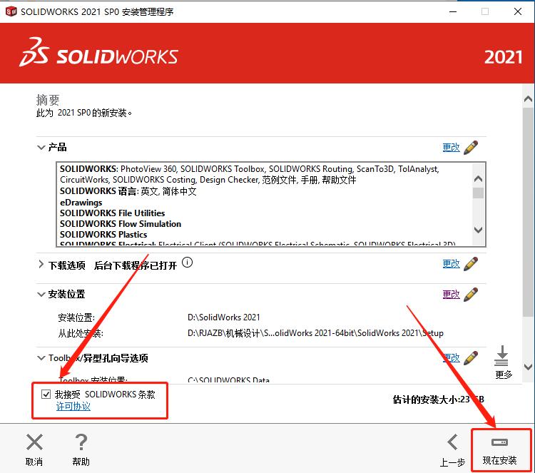 solidworks2021安装包及教程,solidworkselectrical安装教程