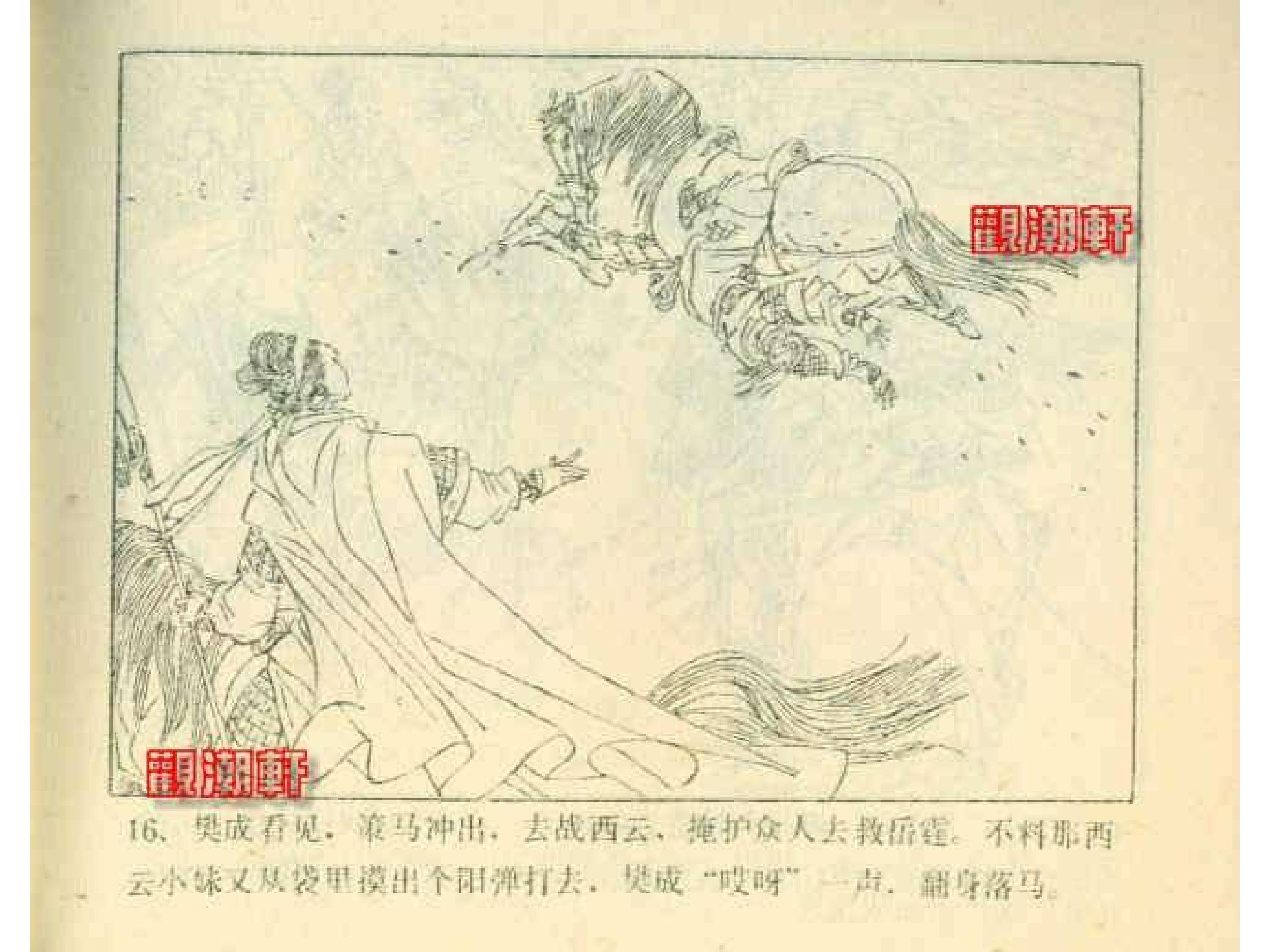 岳家小将13集,岳家小将1-10集