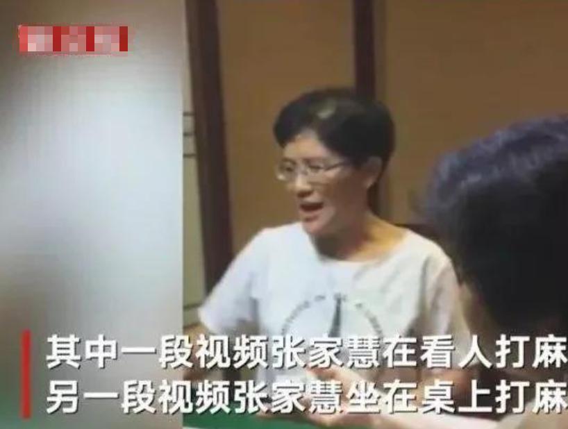 “最富法官”张家慧夫妇落马记：打麻将曝光200亿家产，获刑18年