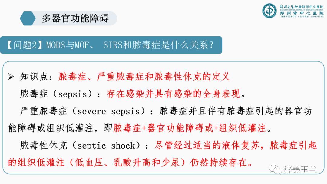 对于多器官功能障碍需要关注的17个问题,PPT课件，非常详细