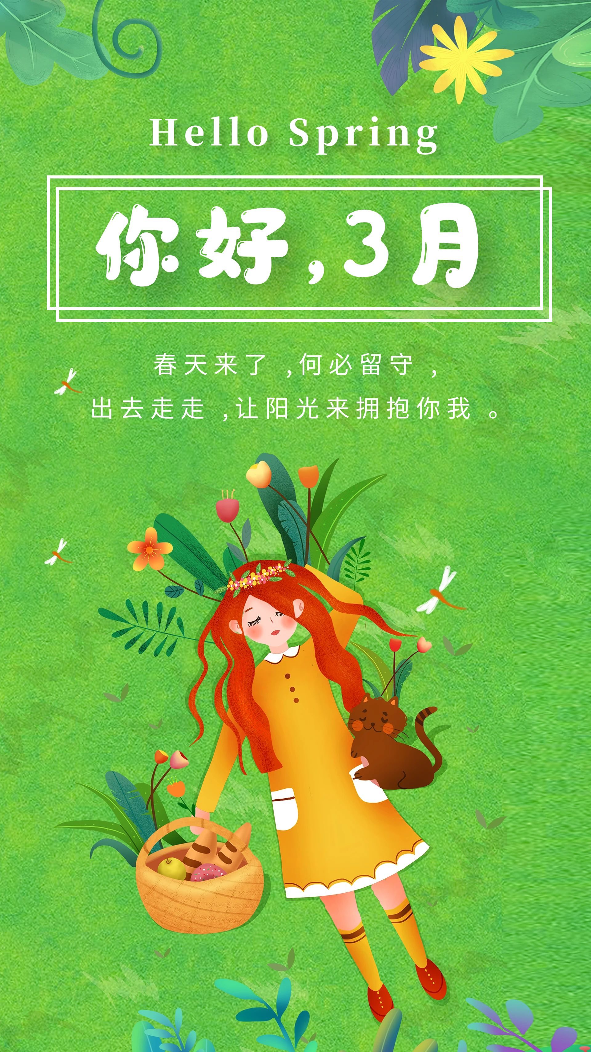 三月你好励志图片加文案,三月你好的文案加图片