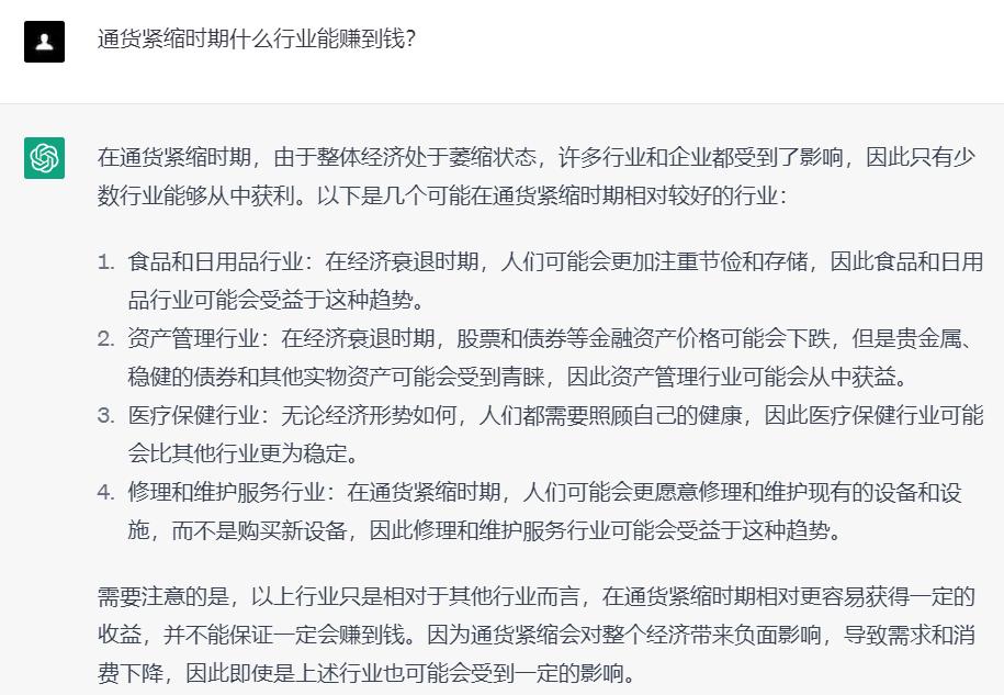 ChatGPT：通货紧缩时期什么行业能赚到钱？老百姓该怎么办？