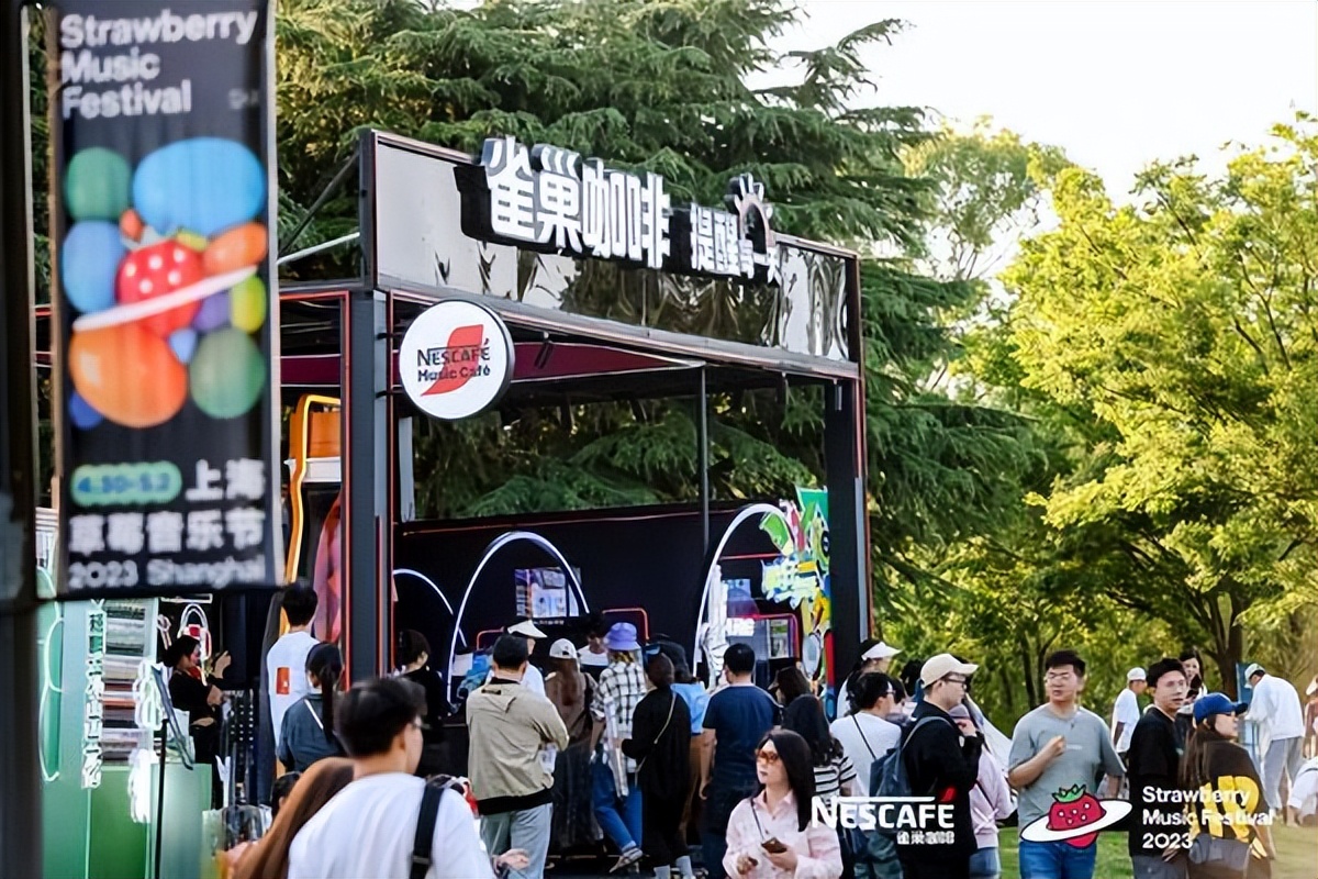 草莓音乐节上的雀巢特调，年轻人偏爱的“多巴胺”曲调