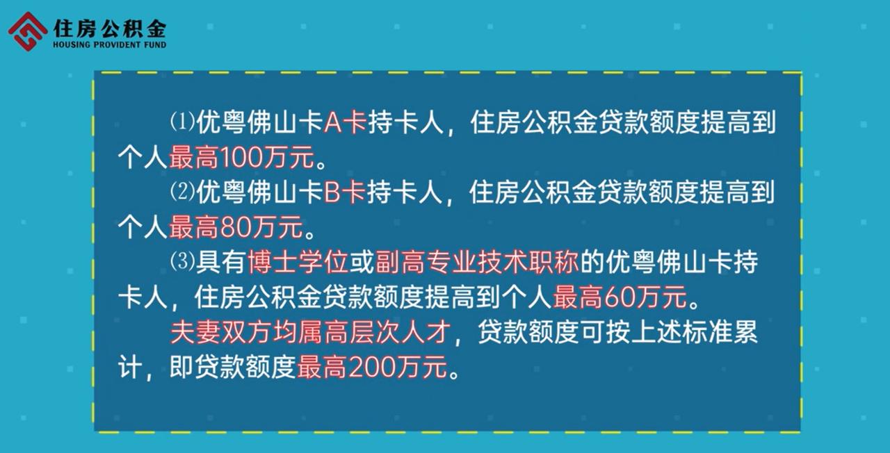 佛山公积金最新政策征求意见,佛山住房公积金新政策影响