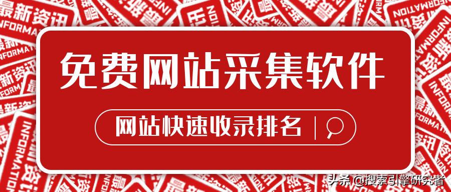 用好网站采集器轻松高效采集,网站文章采集软件推荐有哪些