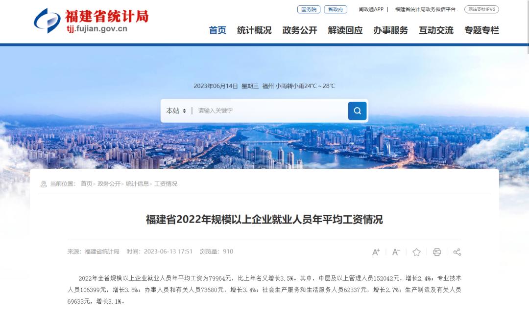 福建龙岩2022年退休社平工资多少,福建晋江平均工资2021年