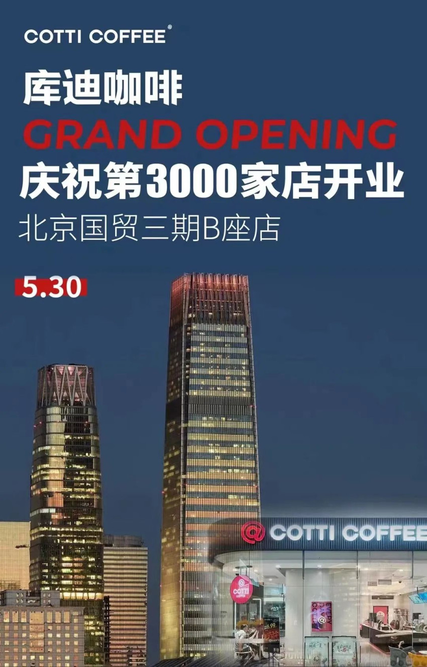 能随便加盟瑞幸或者库迪吗,瑞幸和库迪能加盟吗