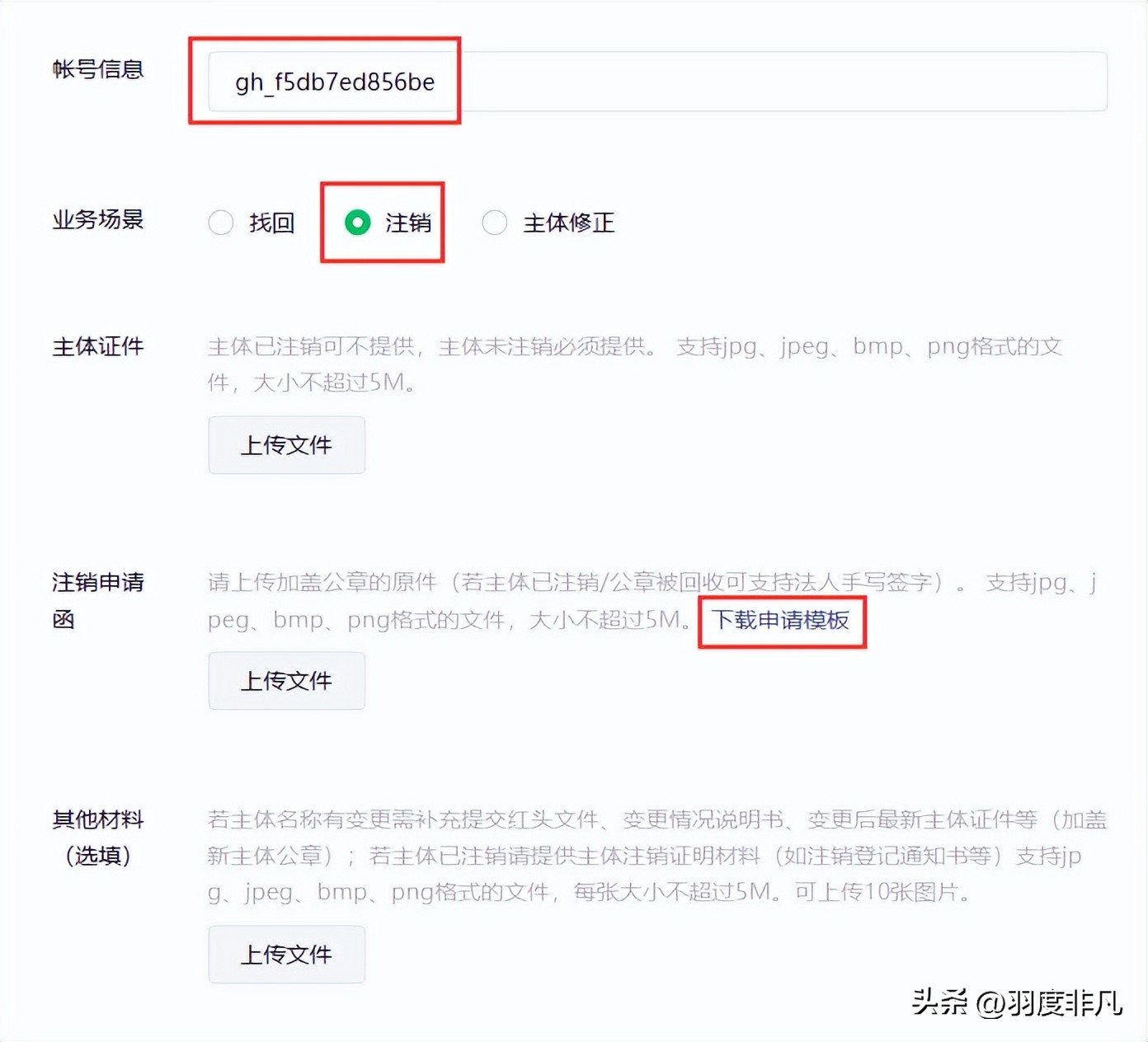 对公账户没办营业执照怎么注销,能在微信小程序注销营业执照吗