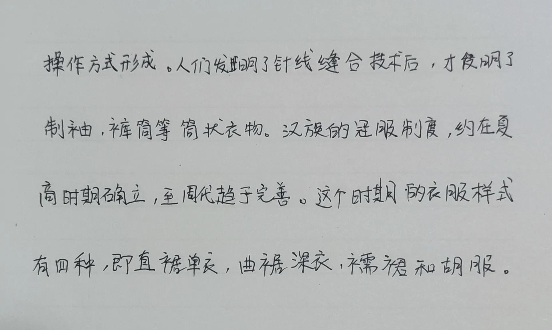 抄书第二十一天“中国民族服饰——汉族服饰”