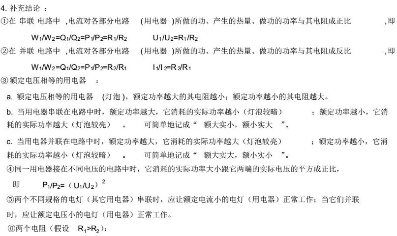 中考物理电学实验题总结,物理中考电学计算题解题思路