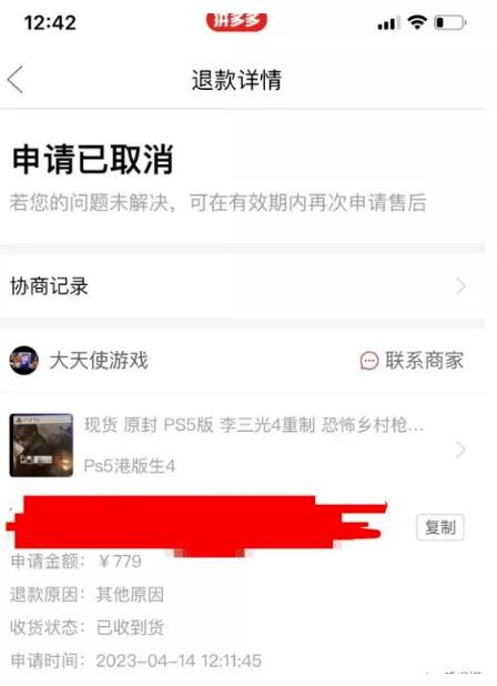 学生买生化危机光盘退款,拼多多生化危机4退款