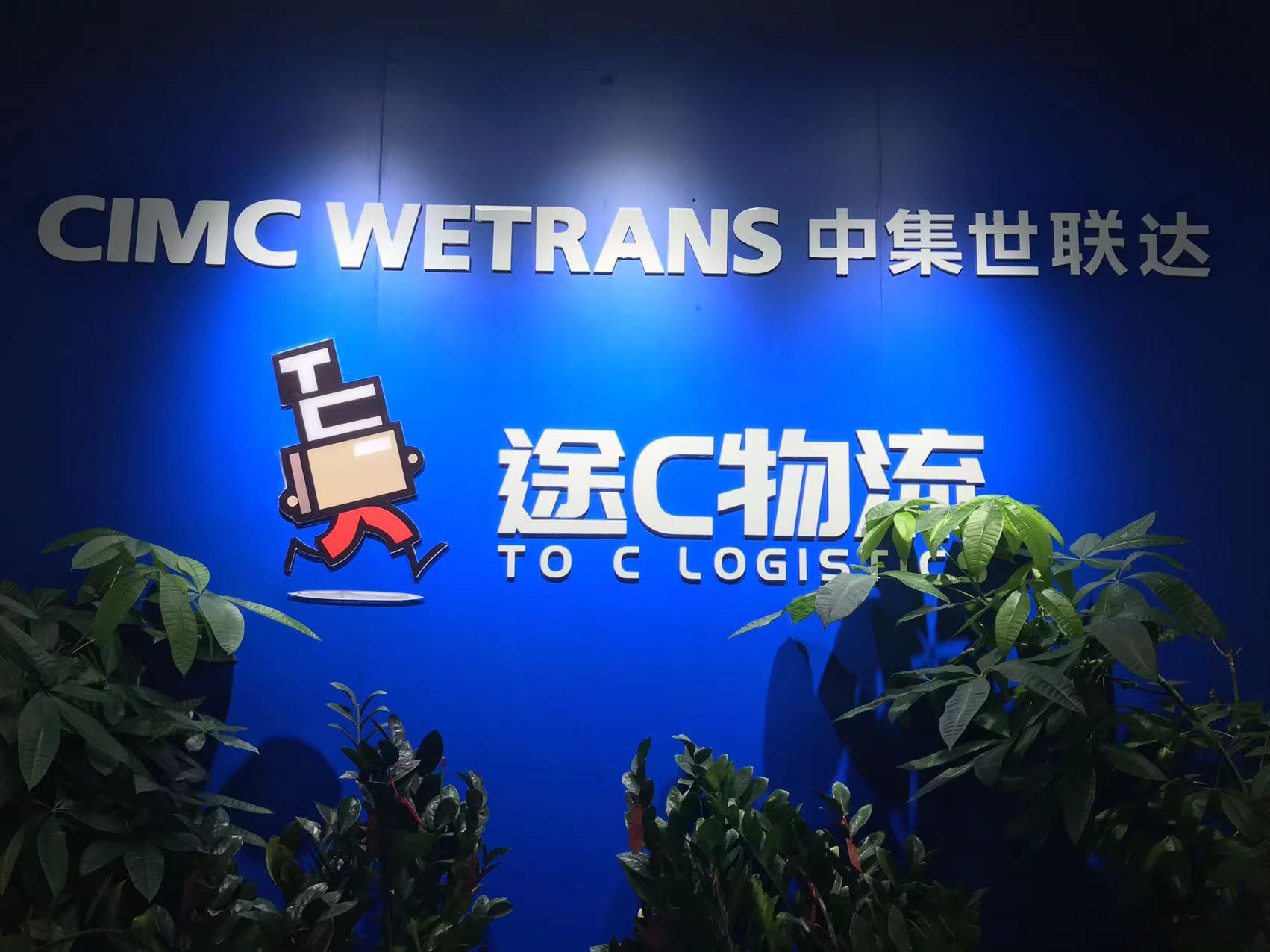 官宣！SHOPLINE物流与中集世联达达成合作，助力跨境商家大卖全球