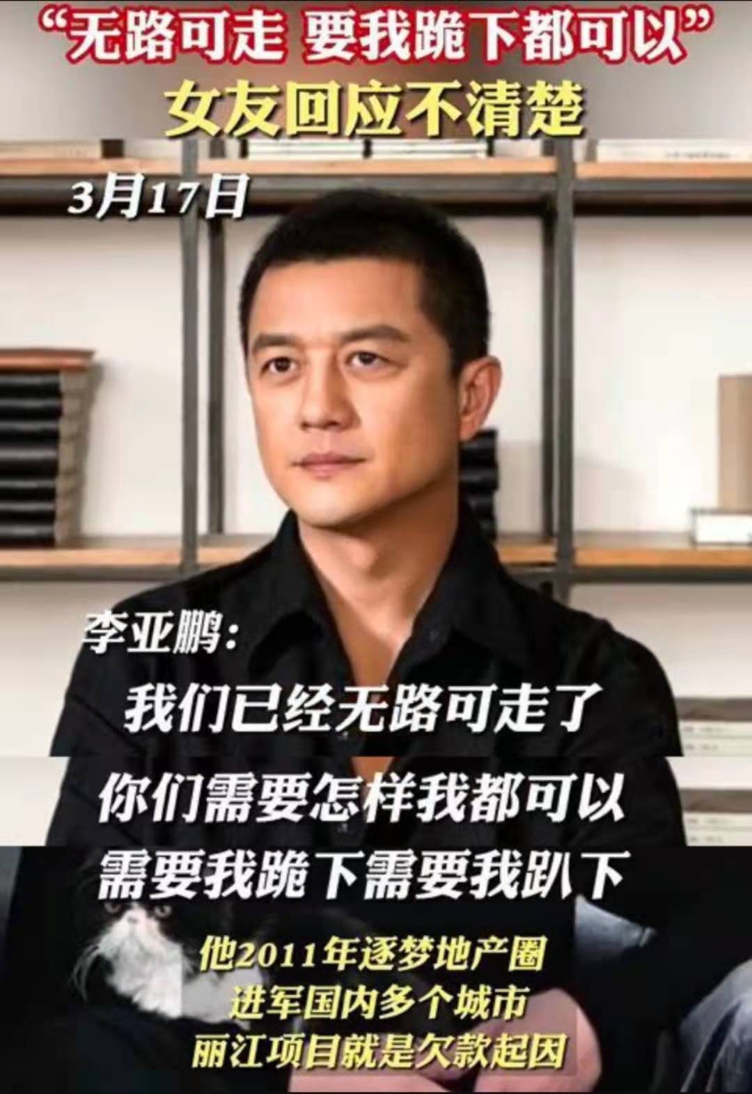 李亚鹏当初是干嘛的,李亚鹏现在怎样了