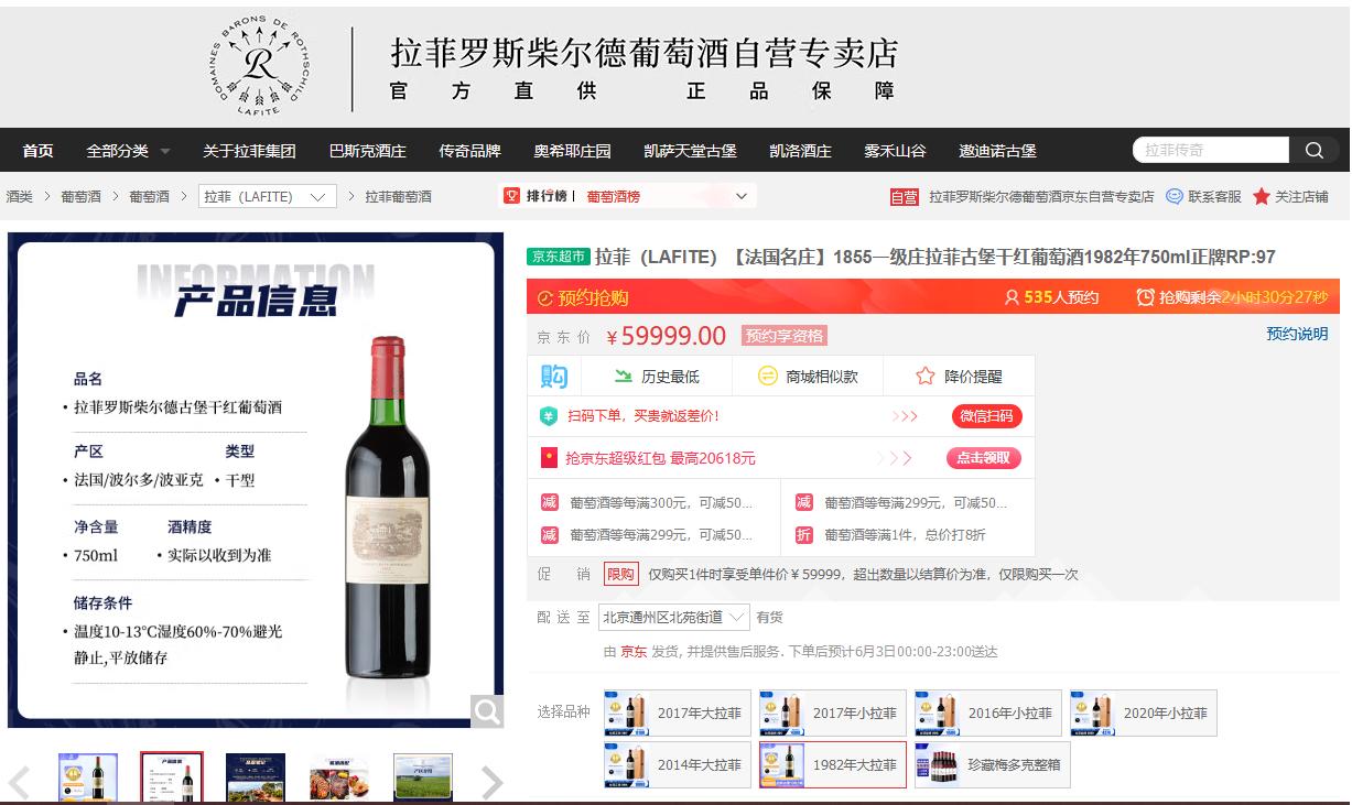 京东82年拉菲,82年拉菲真货