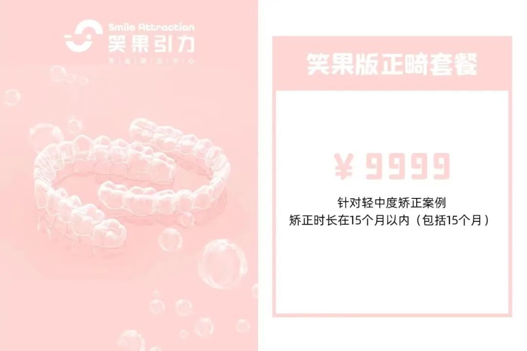 深圳笑果引力口腔门诊部,笑果引力