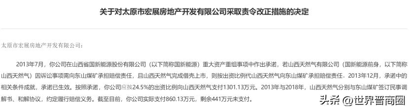 山西交控、山西田森集团旗下子公司双双被采取行政监管措施