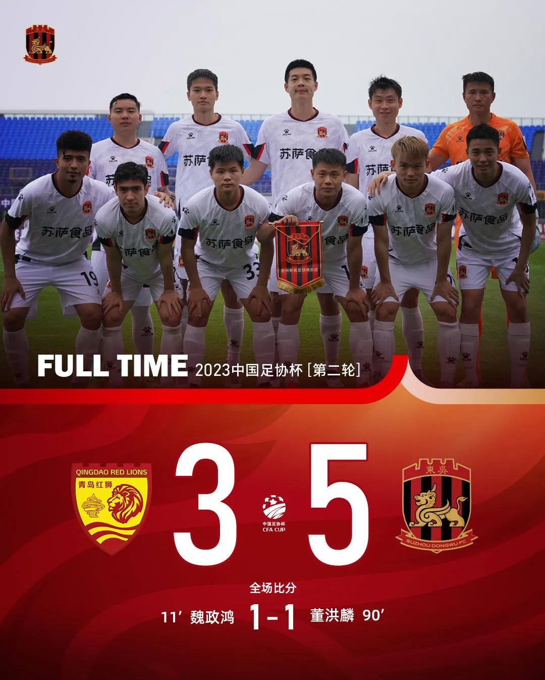 青岛红狮中乙赛程,青岛红狮足球比赛